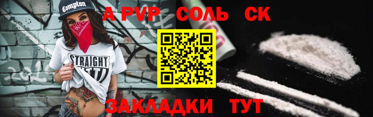 Альфа ПВП Соль Назарово