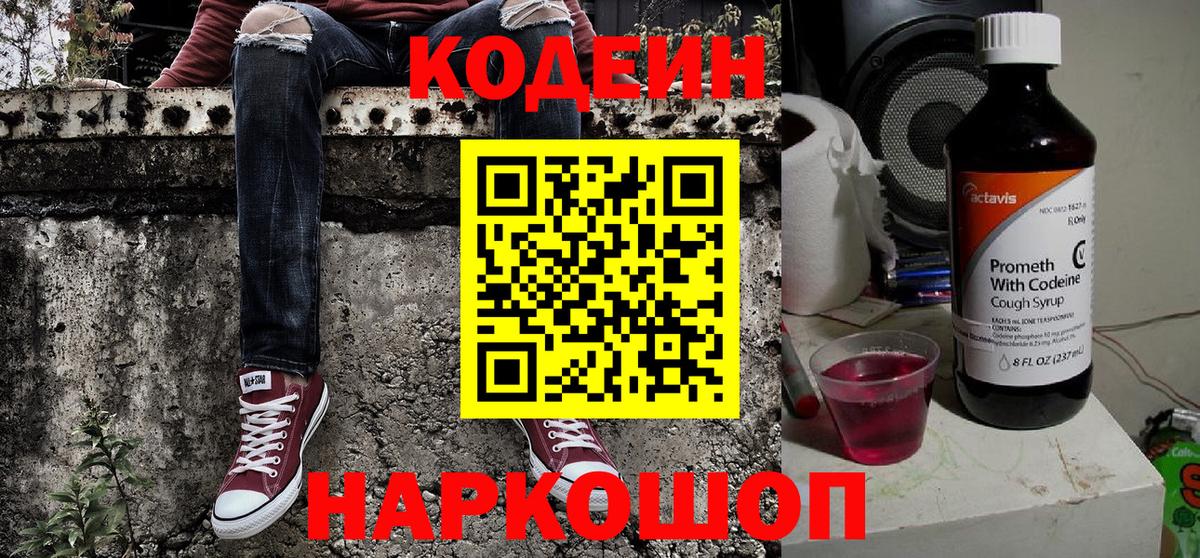 Назарово  Кодеиновый сироп Lean Purple Drank  Вход с VPN  Кодеин Purple Drank 