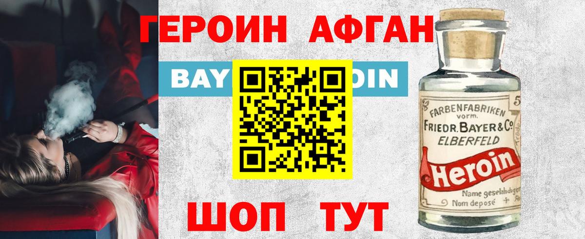 Героин герыч  Вход с VPN  Назарово 